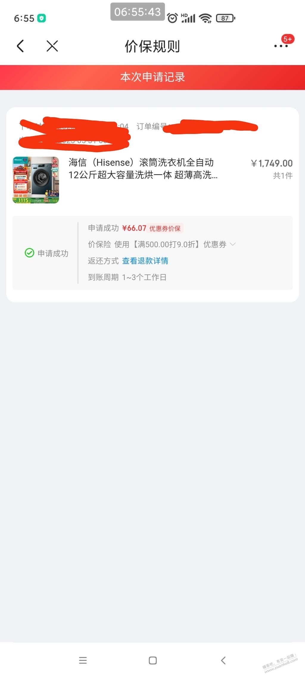 价保没事就点点,昨天下单价格跟今天一模一样,结果今天价保66