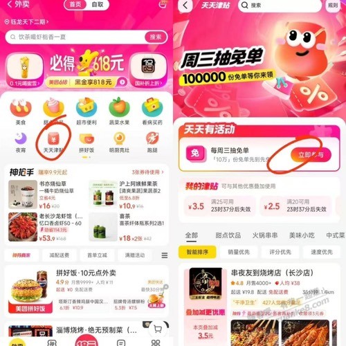 丑团外卖免单现在还有