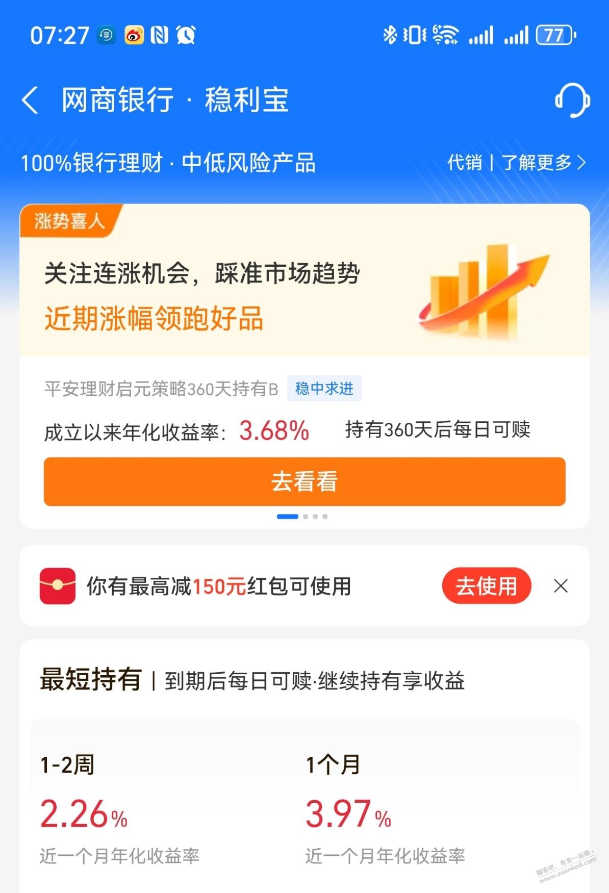 新一月稳利宝红包