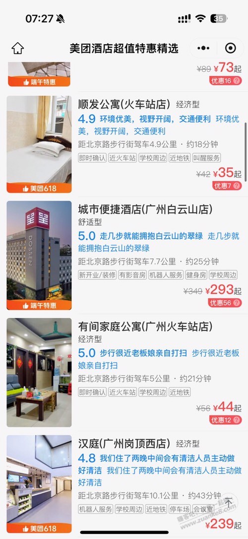 端午低价住酒店