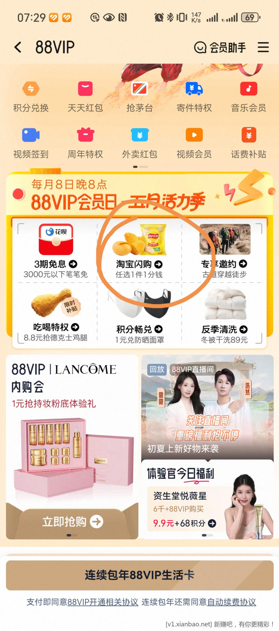 TB88vip部分地区可能有1分包邮权益