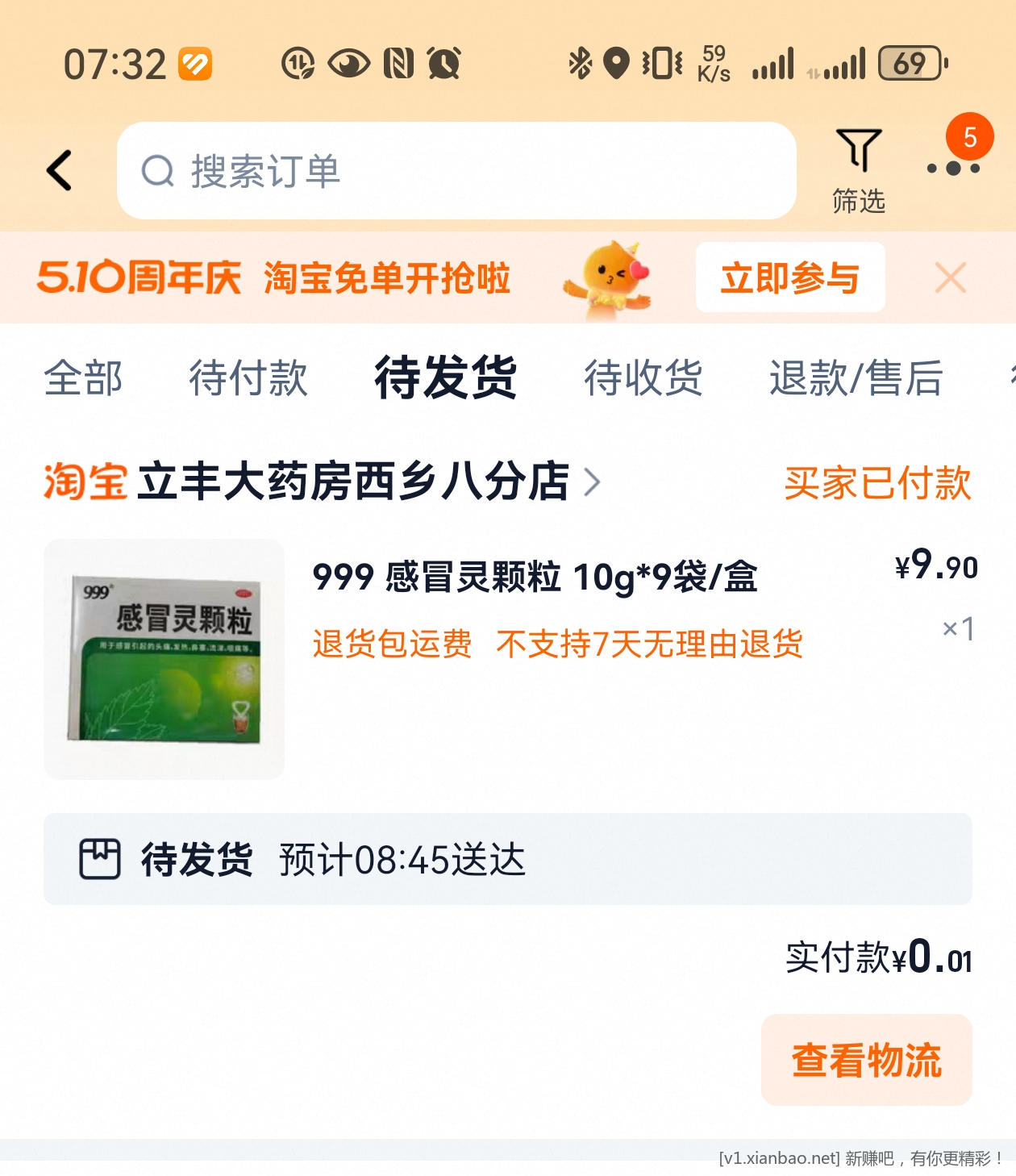TB88vip部分地区可能有1分包邮权益