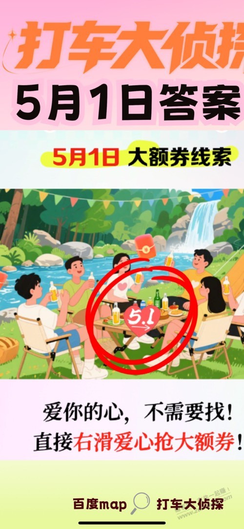 五一8点百度地图大额券隐藏位置