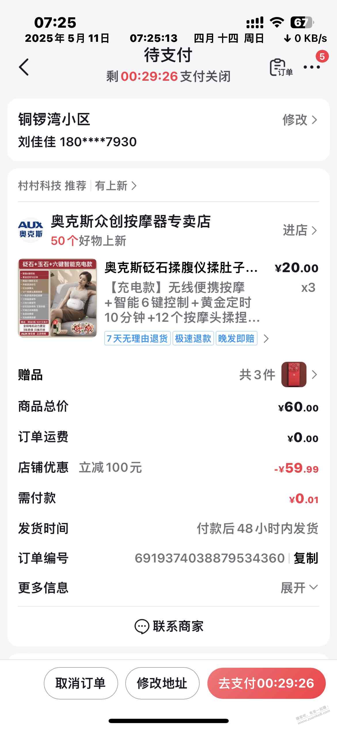 快冲，0.01
