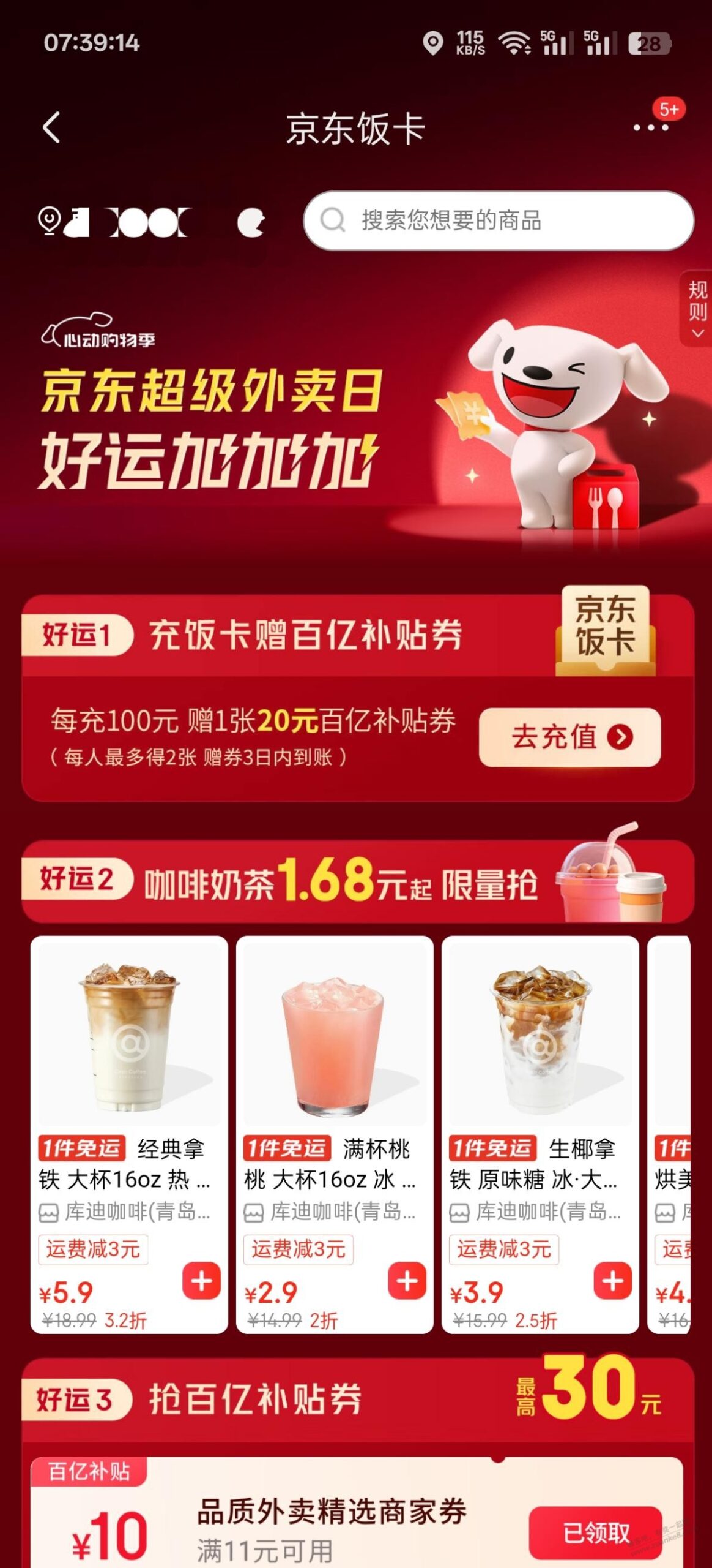 今天冲饭卡送2张25-20