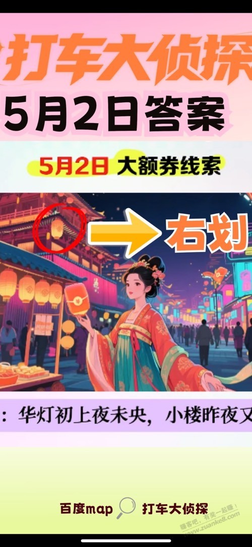 8点百度地图打车大额券隐藏位置