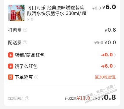 快！！饿了么各种几毛撸货！！！
