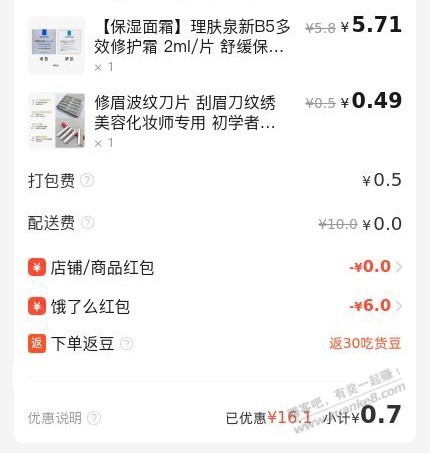 快！！饿了么各种几毛撸货！！！