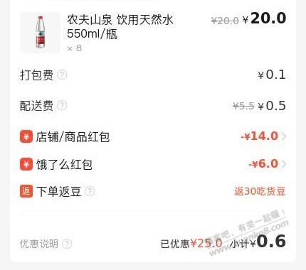 快！！饿了么各种几毛撸货！！！