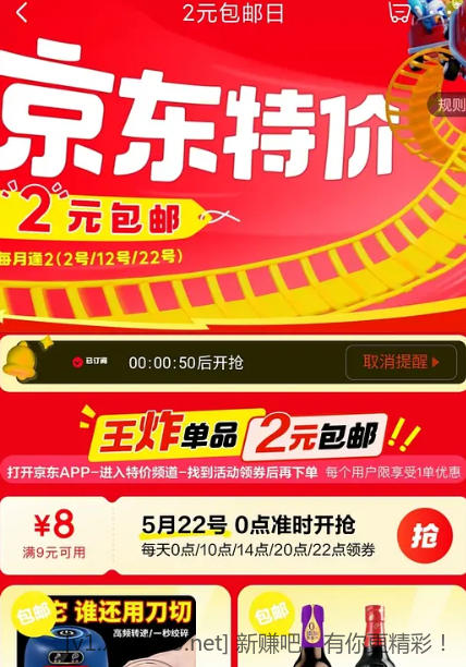 京东9-8神券