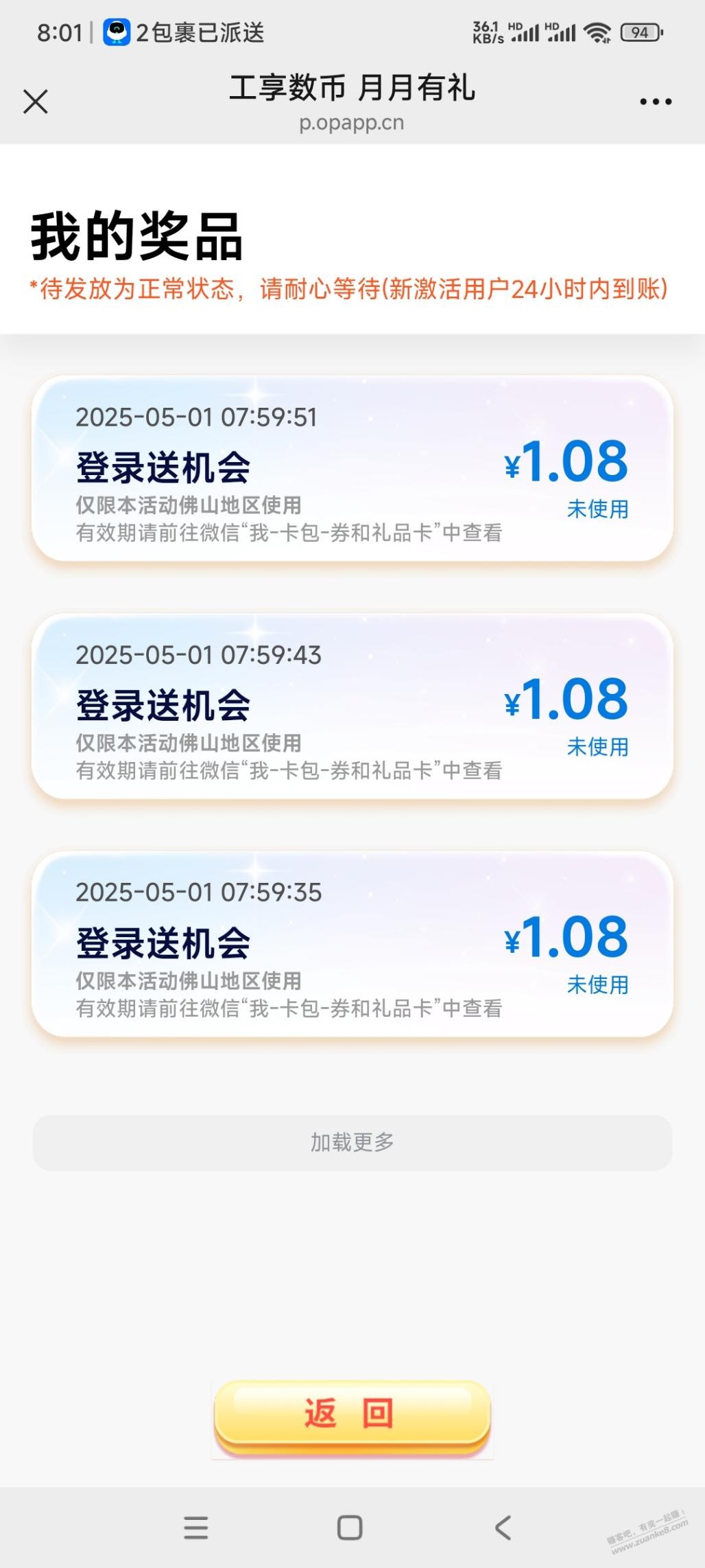 广东除深圳广州东莞工行数币立减金