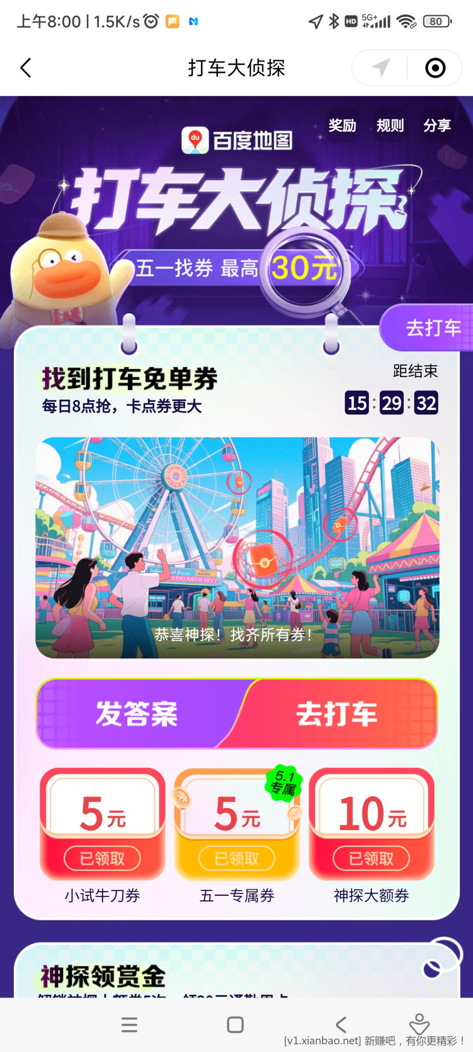 百度打车隐藏红包位置