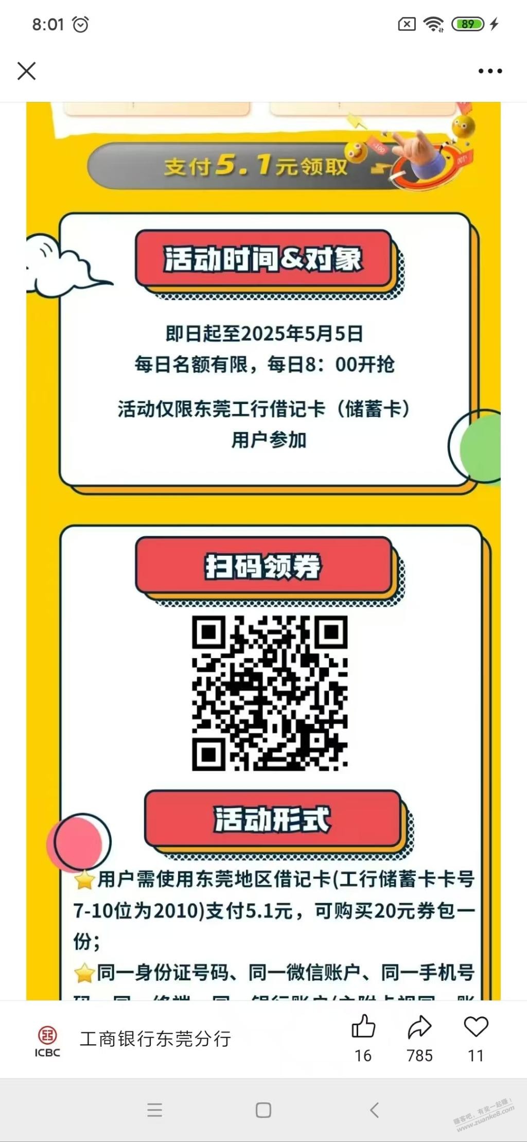 速度，东莞工行5.1买20立减金