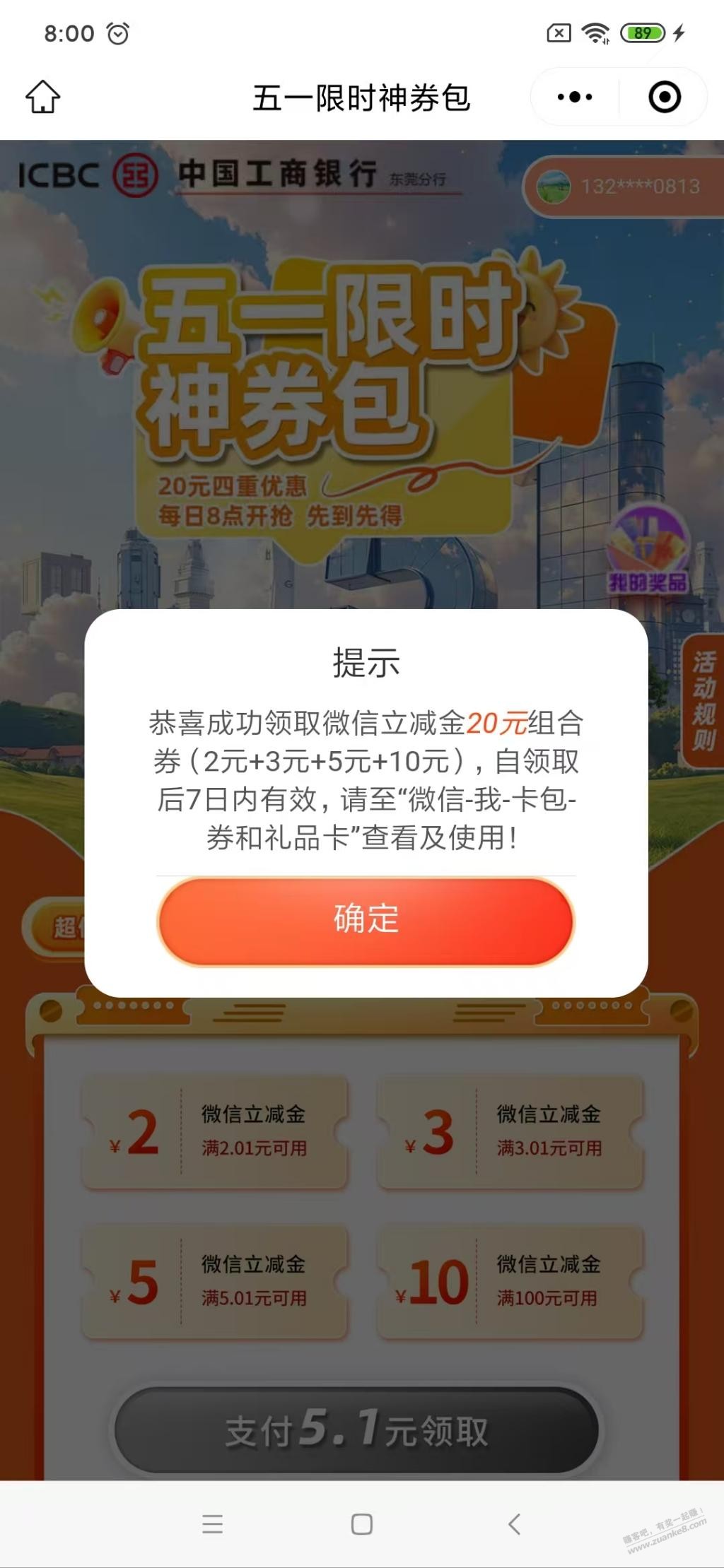 速度，东莞工行5.1买20立减金