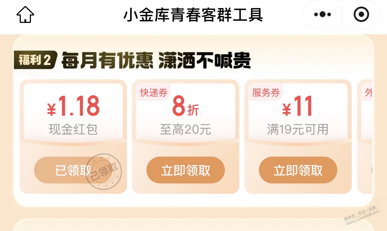 速度！直接领1.18现金，可提现