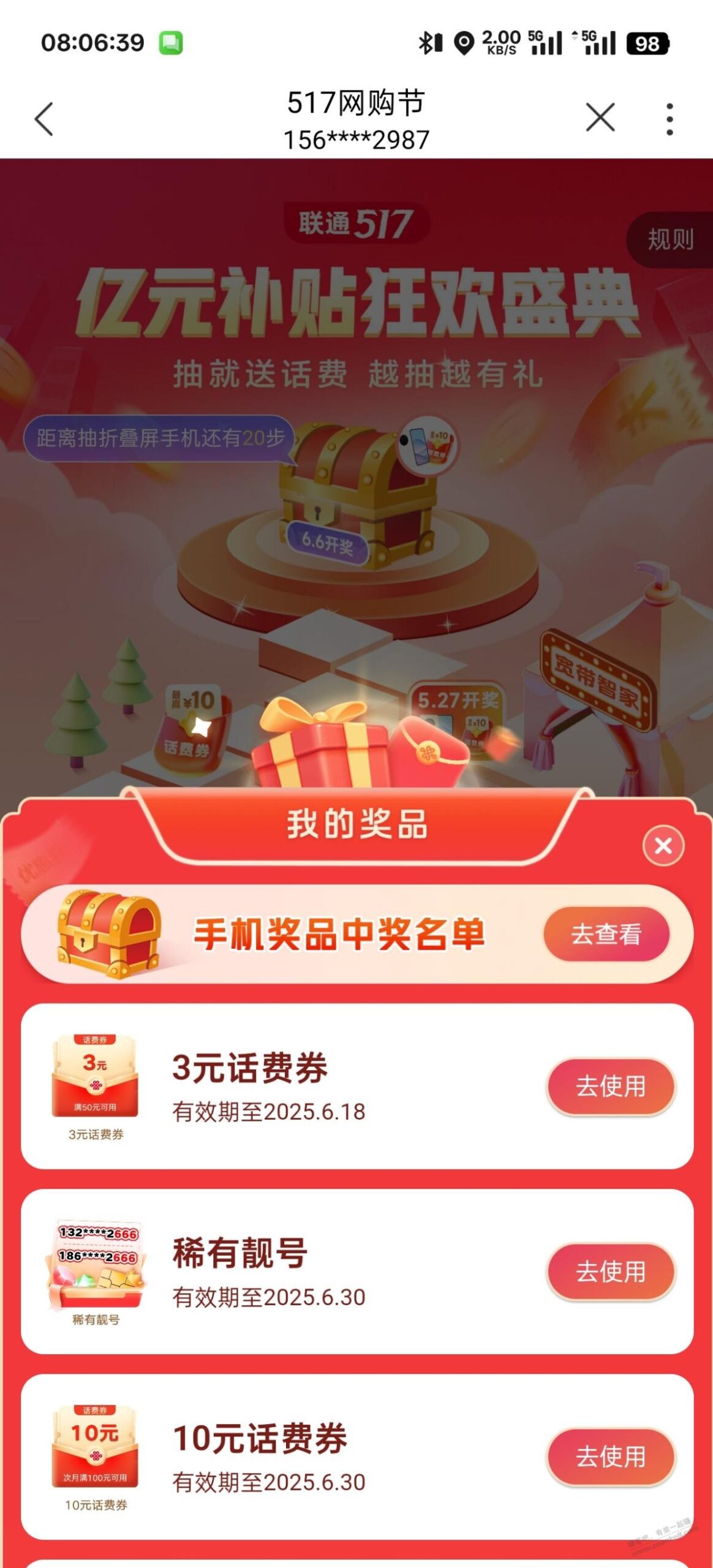 联通搜517抽奖 刚中50-3和100-10