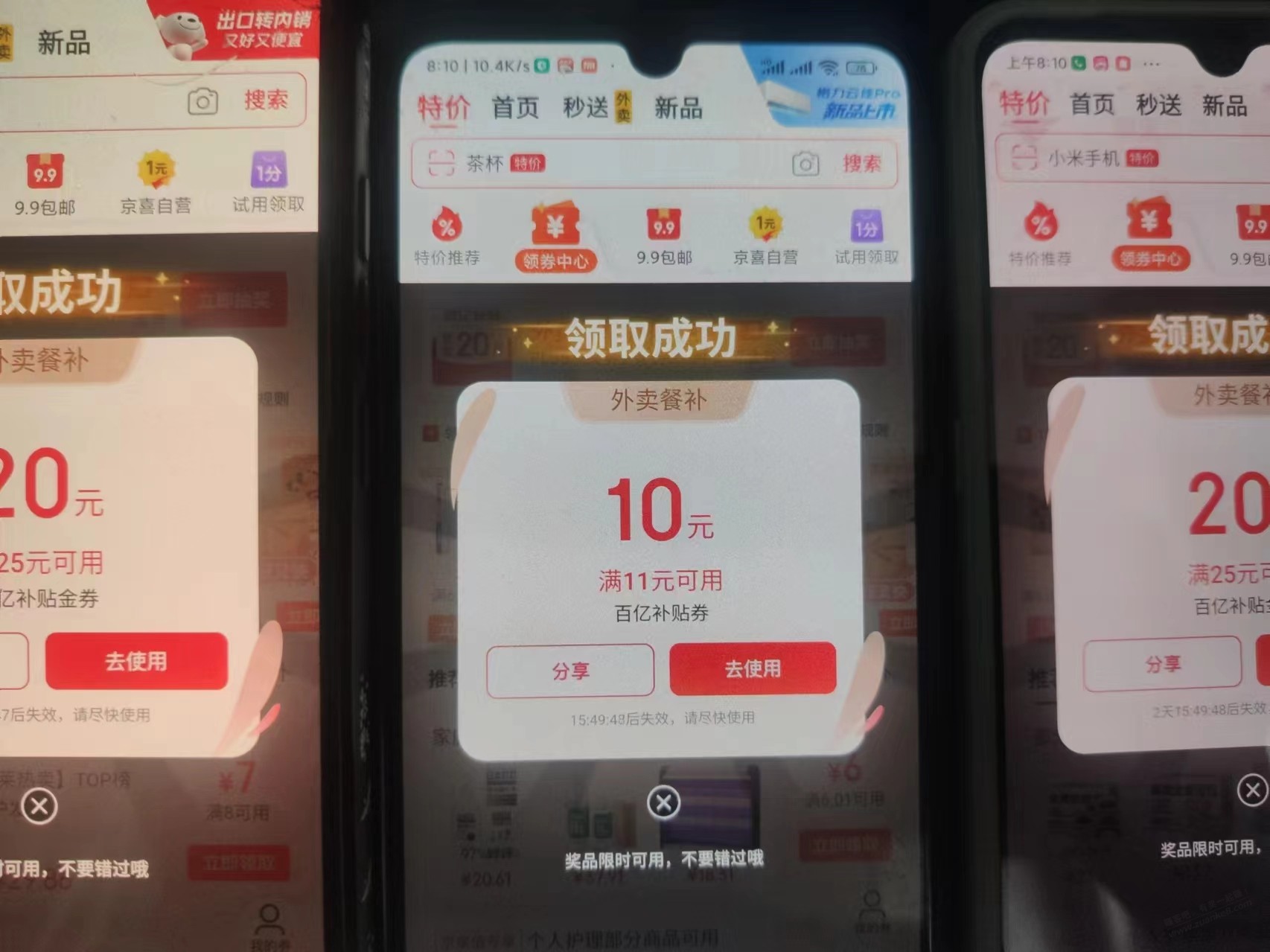 京东外卖 有水