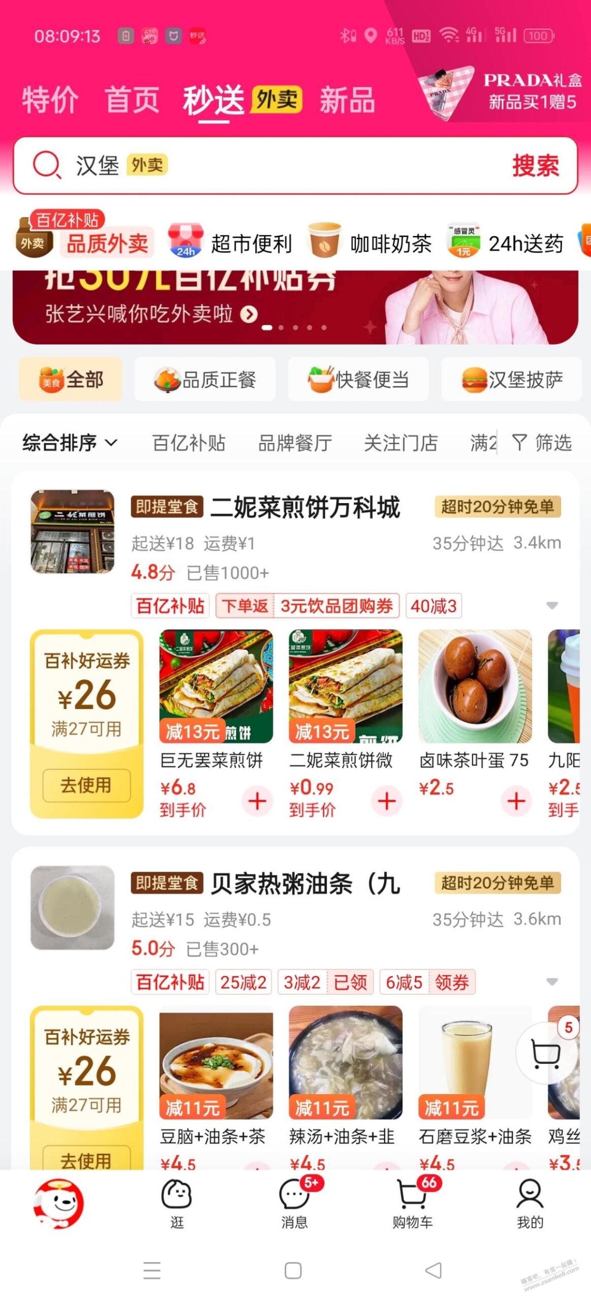 叠加卷有了27-26了