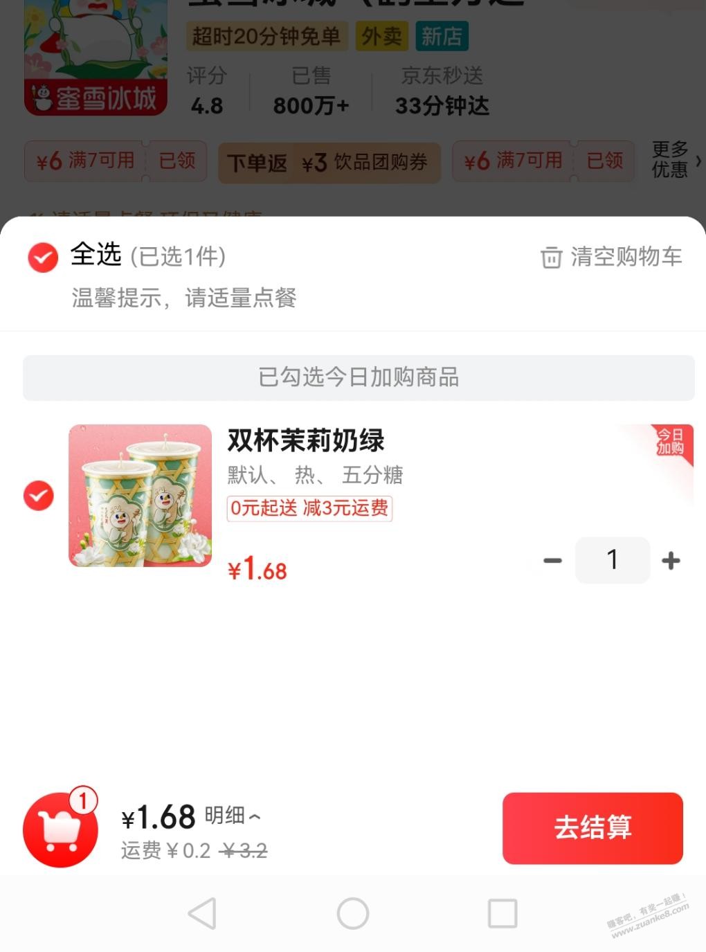 蜜雪冰城1.68双杯奶茶又来了，速度