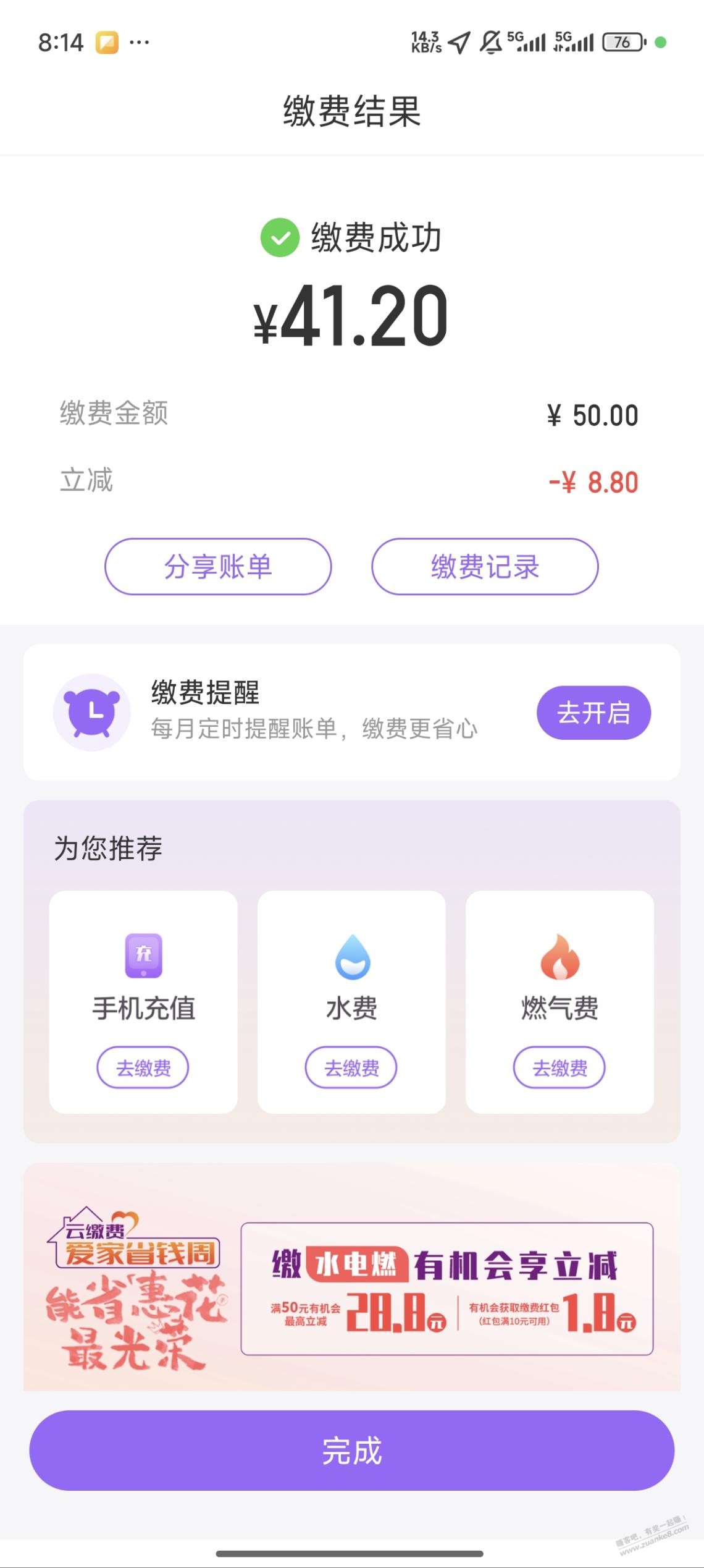 云缴费速度,有水