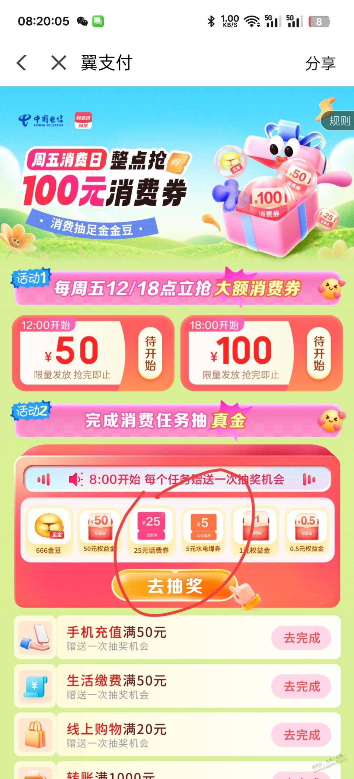 yzf任务做完 还有2个转盘可以抽奖 别忘了