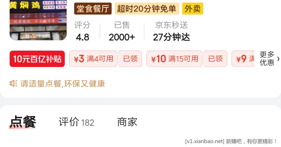 京东外卖中国银行plusxing/用卡3元支付券