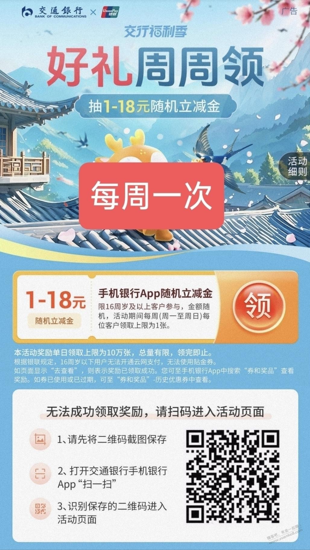 jiao行1-18元立减金，每周一次