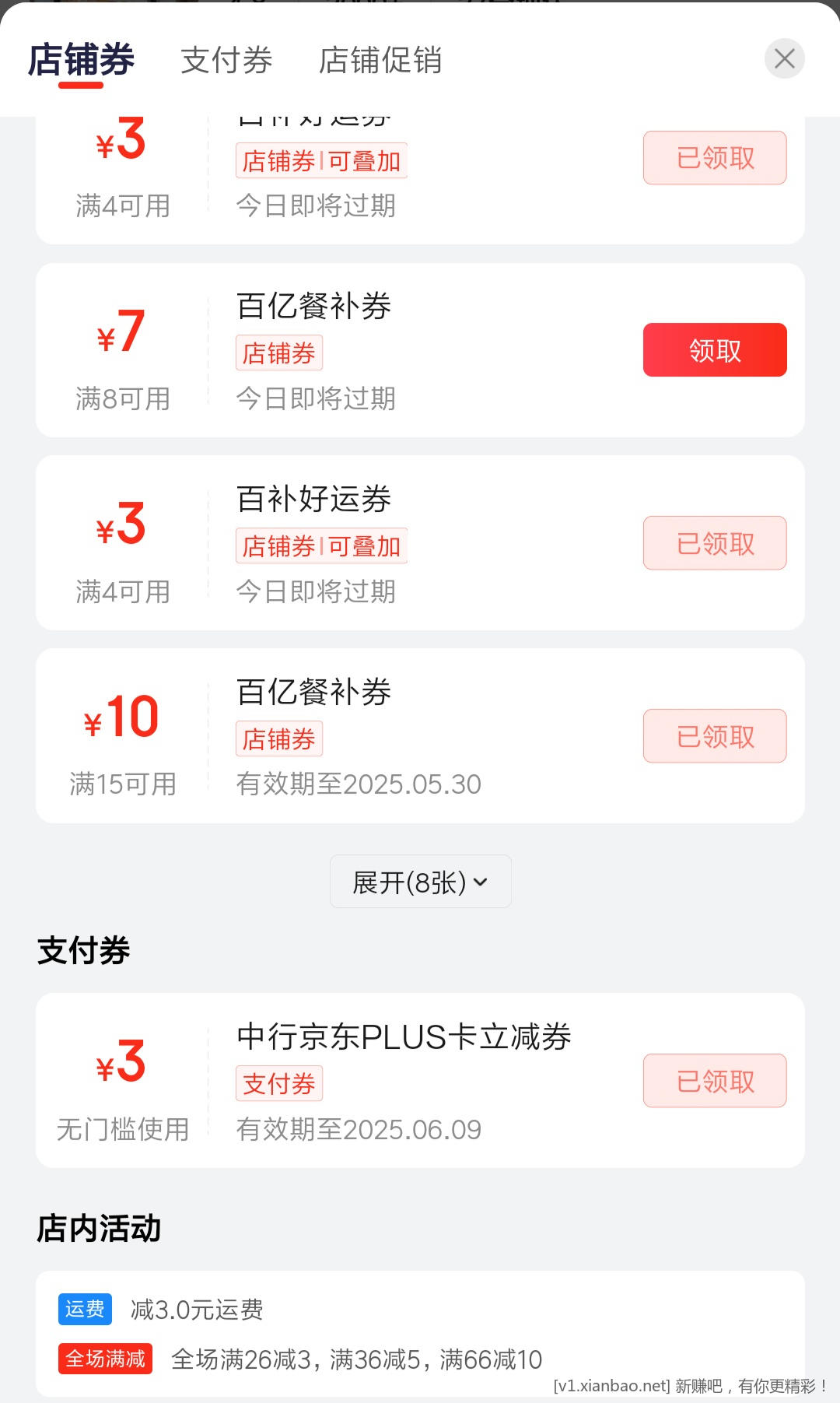 京东外卖中国银行plusxing/用卡3元支付券