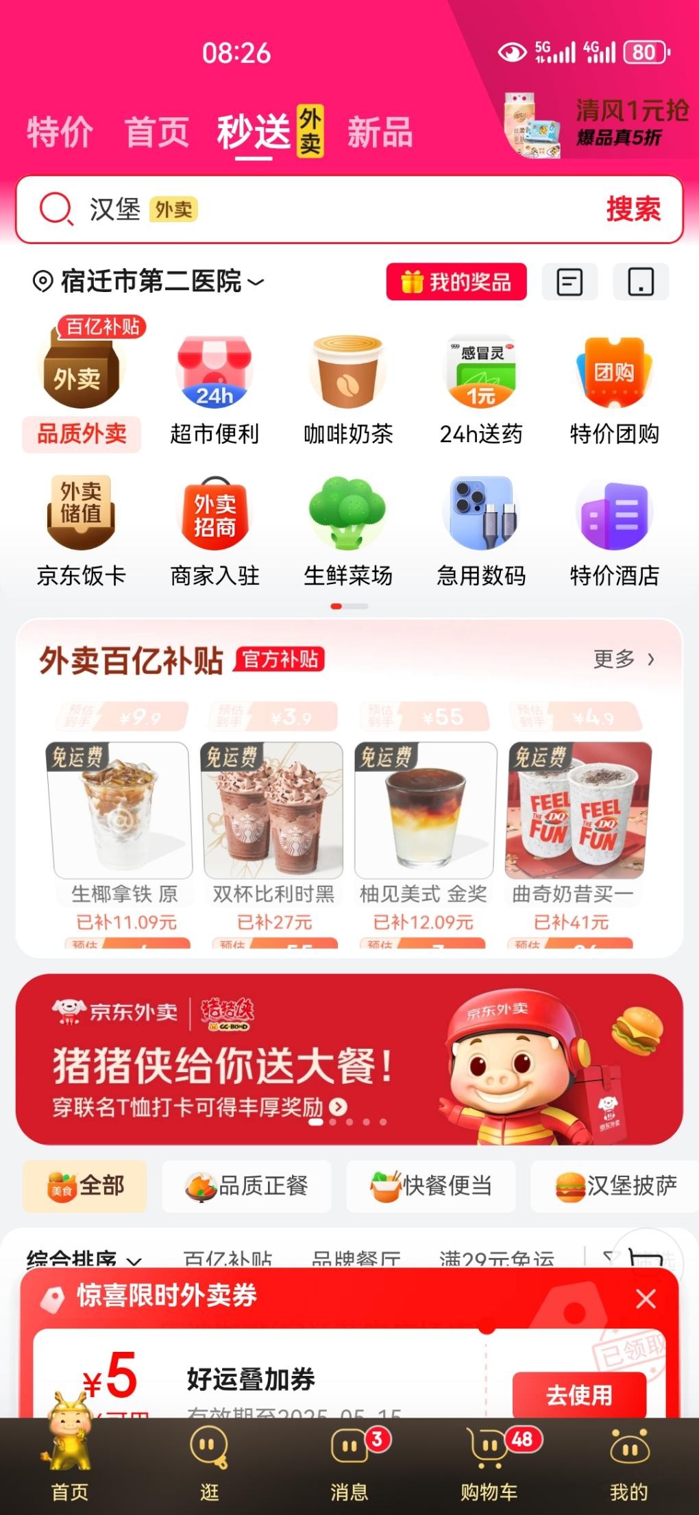 外卖神券可叠加