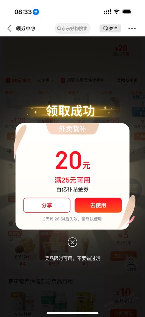京东25-20有水