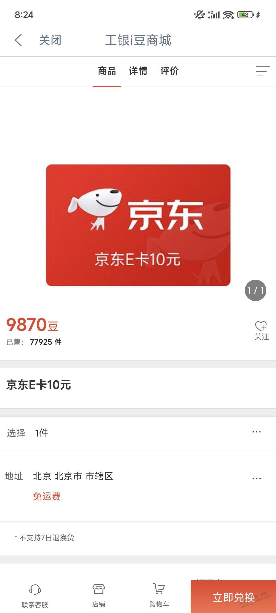 工行10e卡