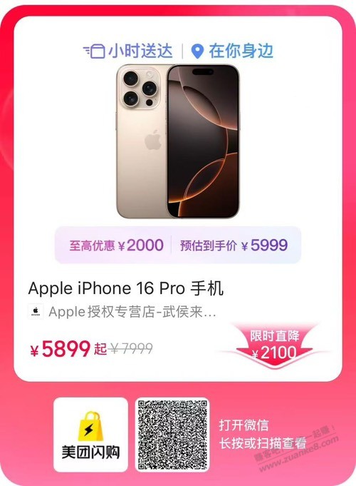 美团苹果又降价5899