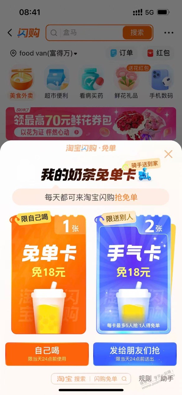 TB奶茶免单卡