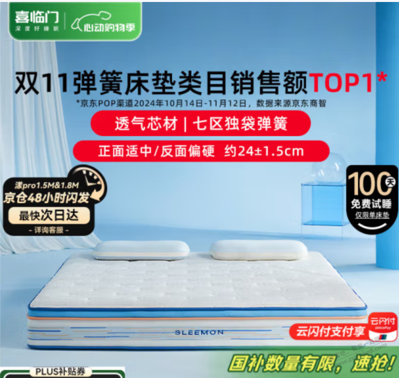 推荐个喜临门床垫pro