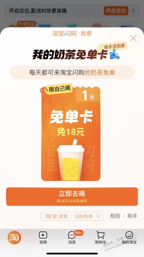 tb奶茶免单中了