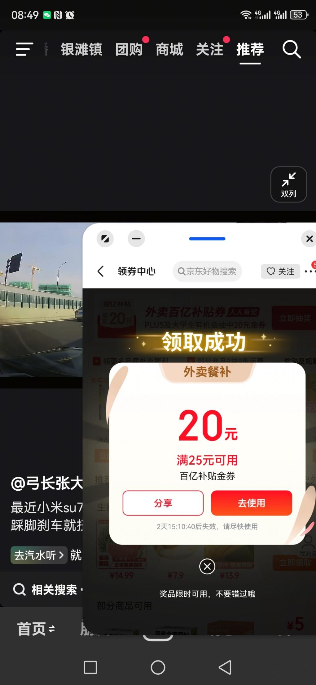 京东外卖25-20水
