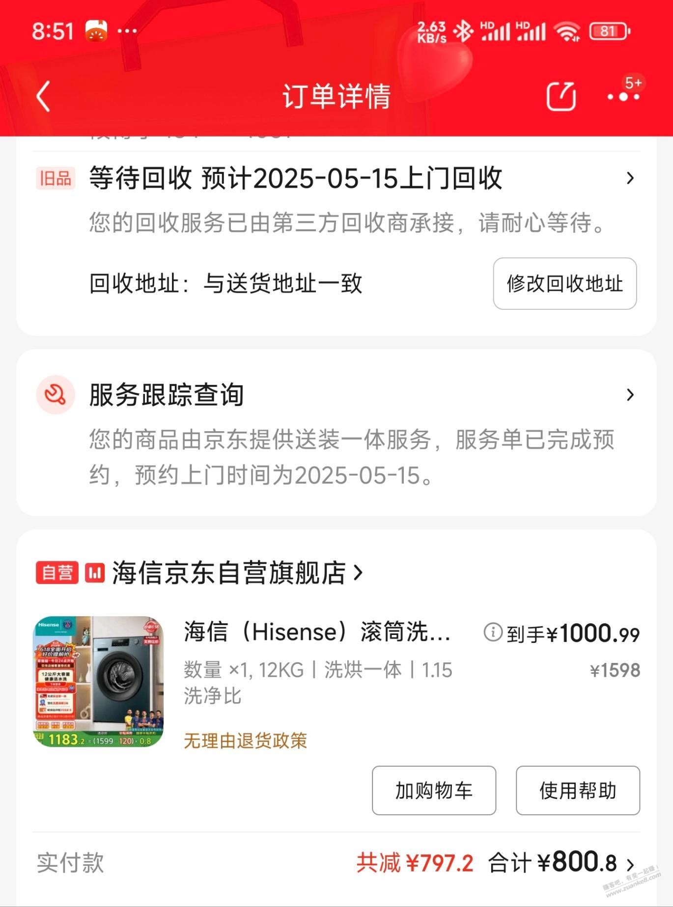 海信12kg洗衣机便宜国补F之后才七百五