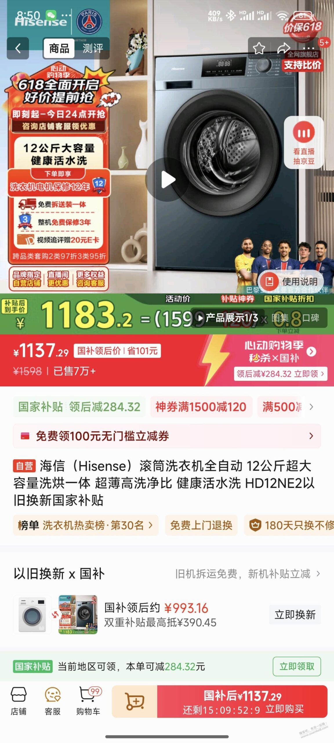 海信12kg洗衣机便宜国补F之后才七百五