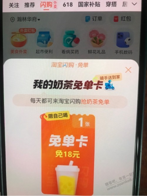 饿了么免单水了