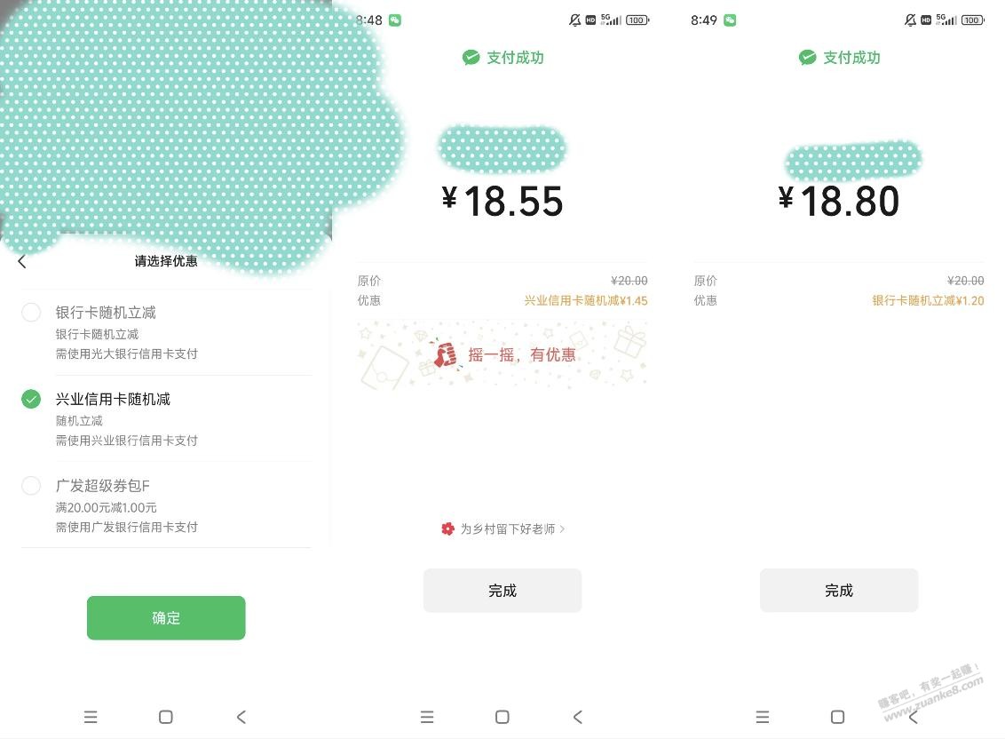 n次银行立减