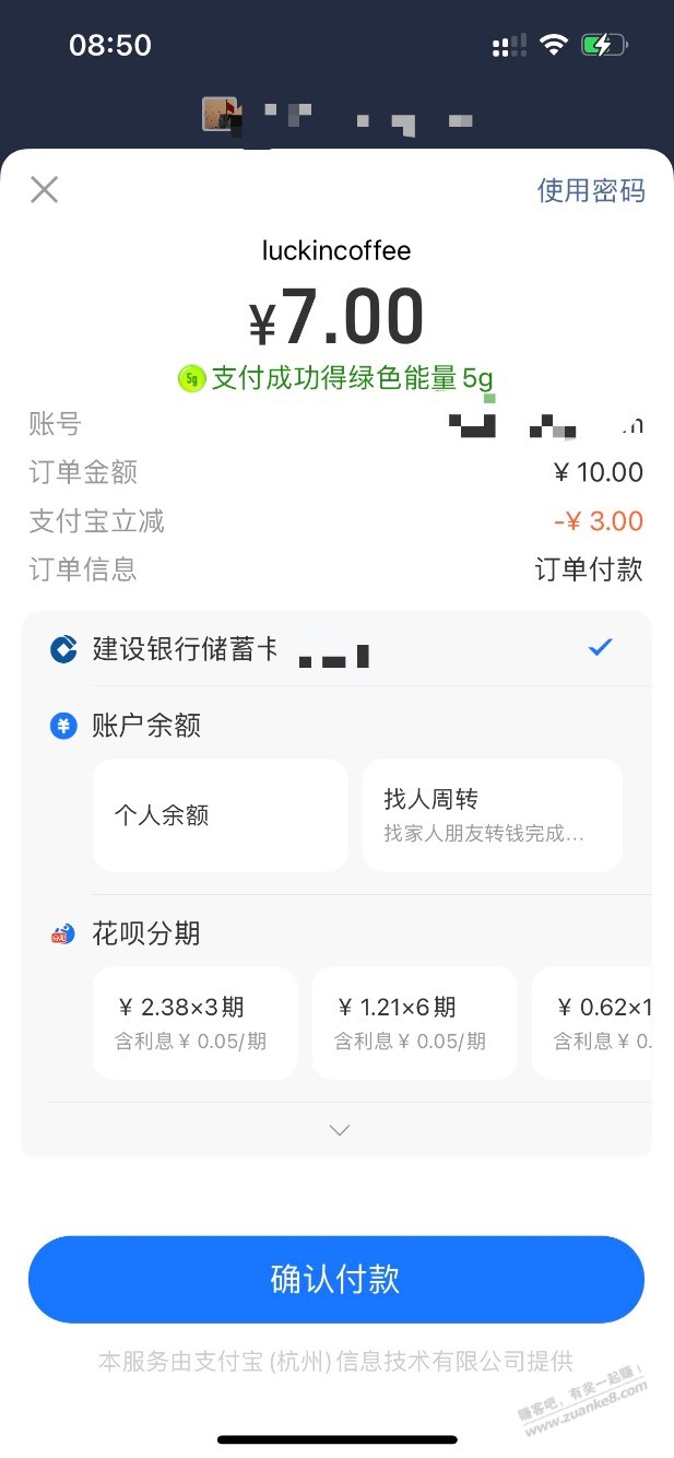 瑞幸app买10礼品卡，选支付宝-3速度人人都有