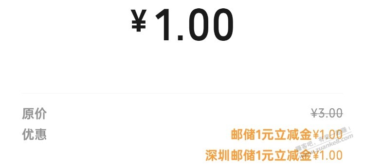 速度!邮储立减金两元,全国通用!好用加个免费的果果