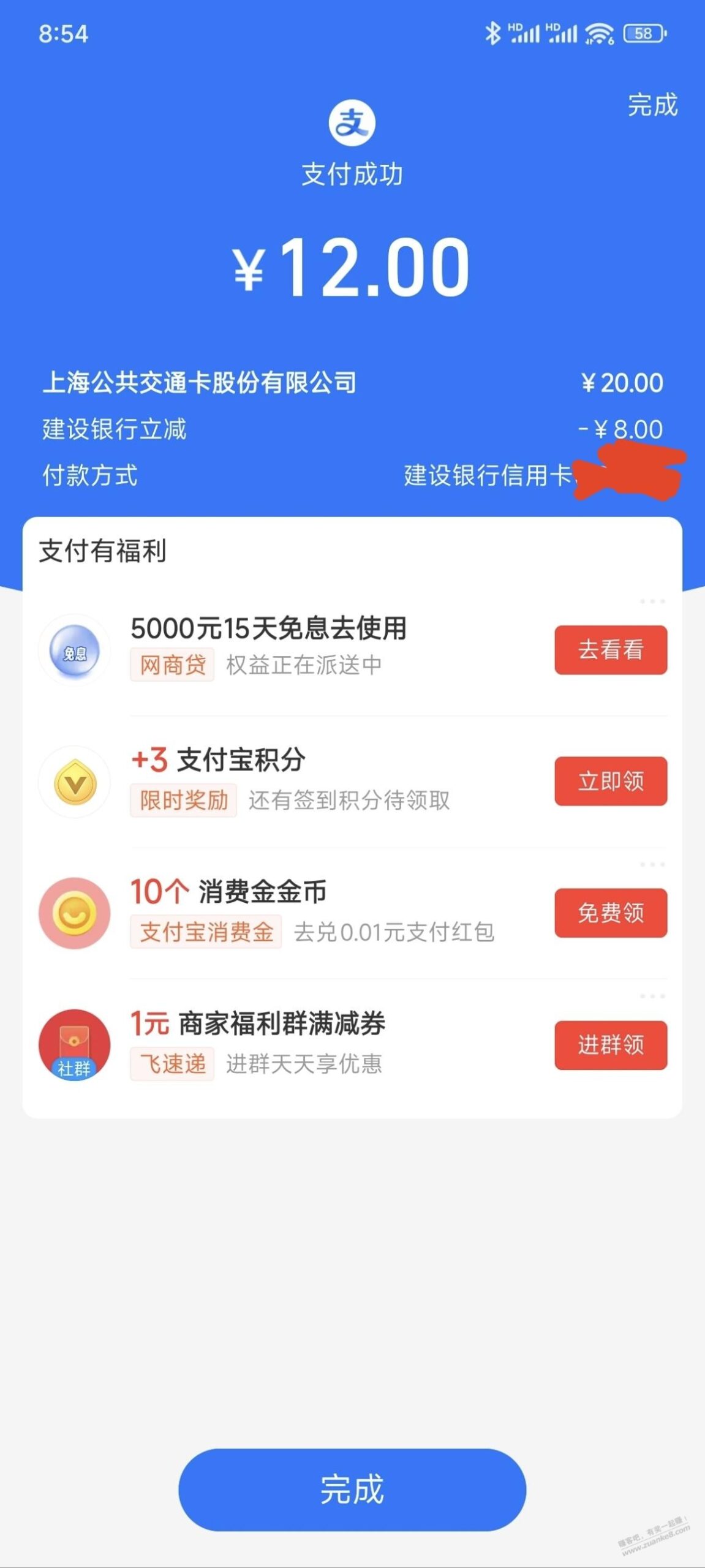 20-8 建行xyk充上海交通卡 速度