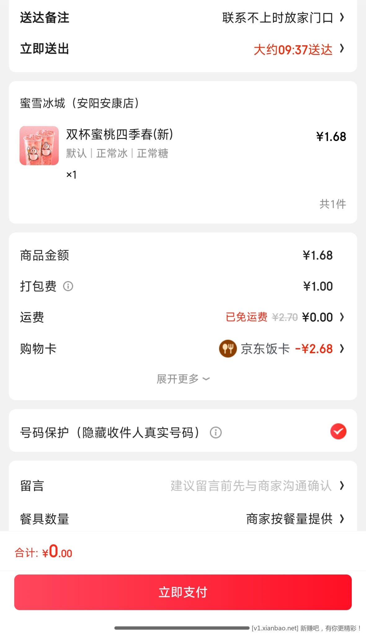 京东蜜雪双享套餐 不用券打骨折