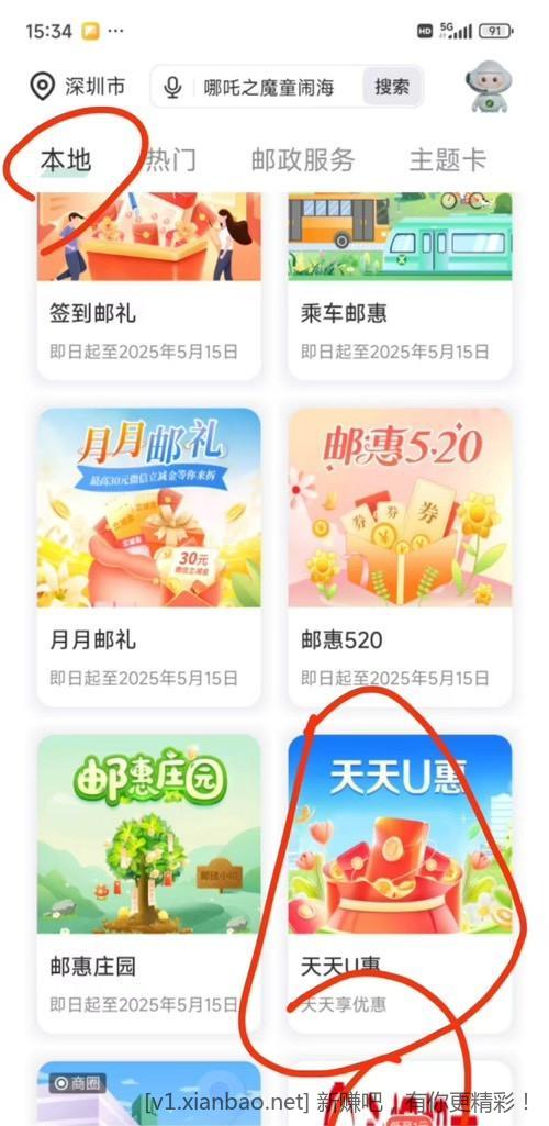 深圳邮储 1元购 ，快去