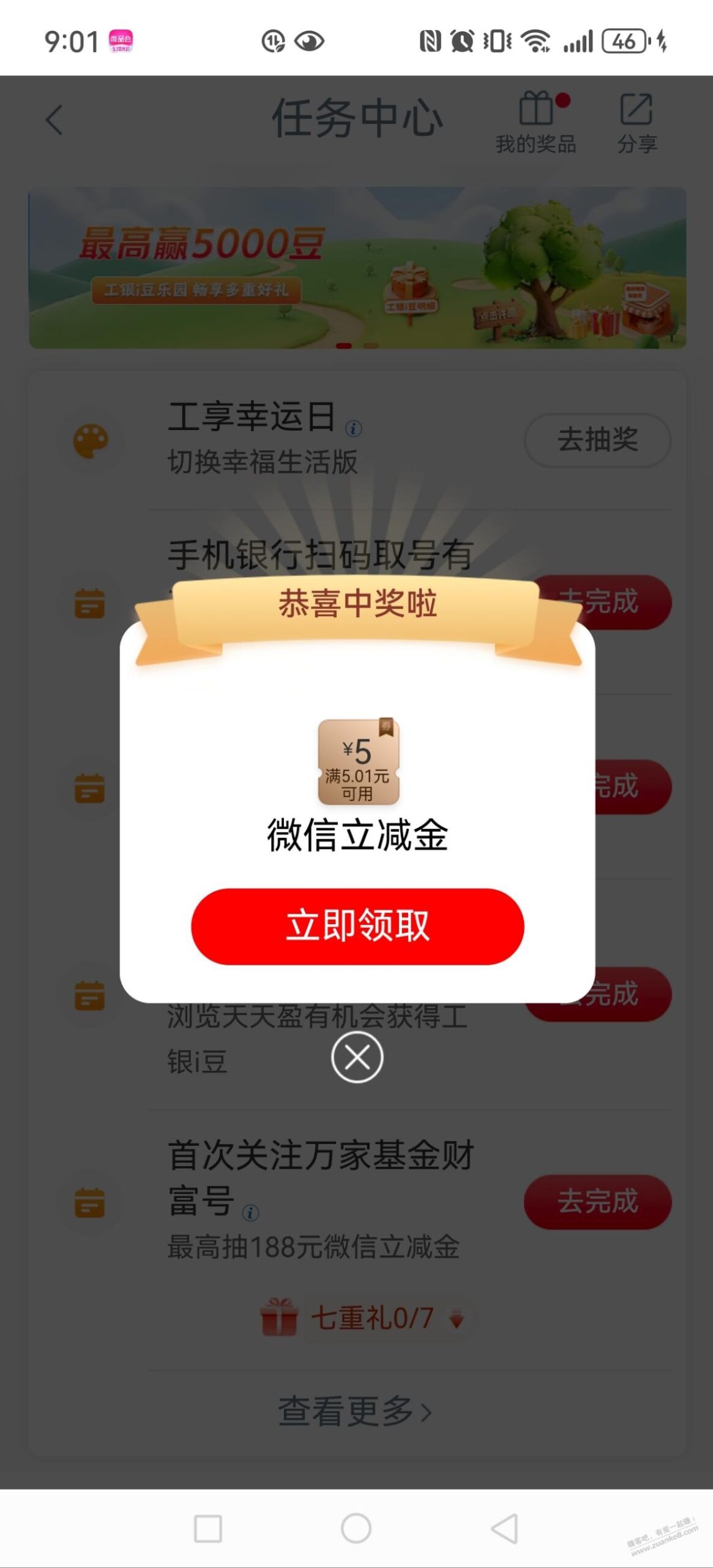 湖北工行APP切换幸福生活版本抽立减金