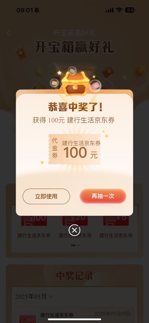 建行会员好像有水 刚中了100
