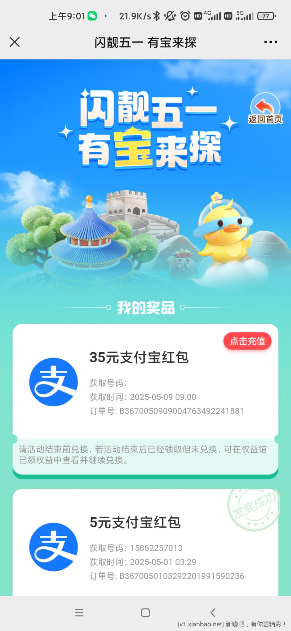 五一邮储闪光卡,水了