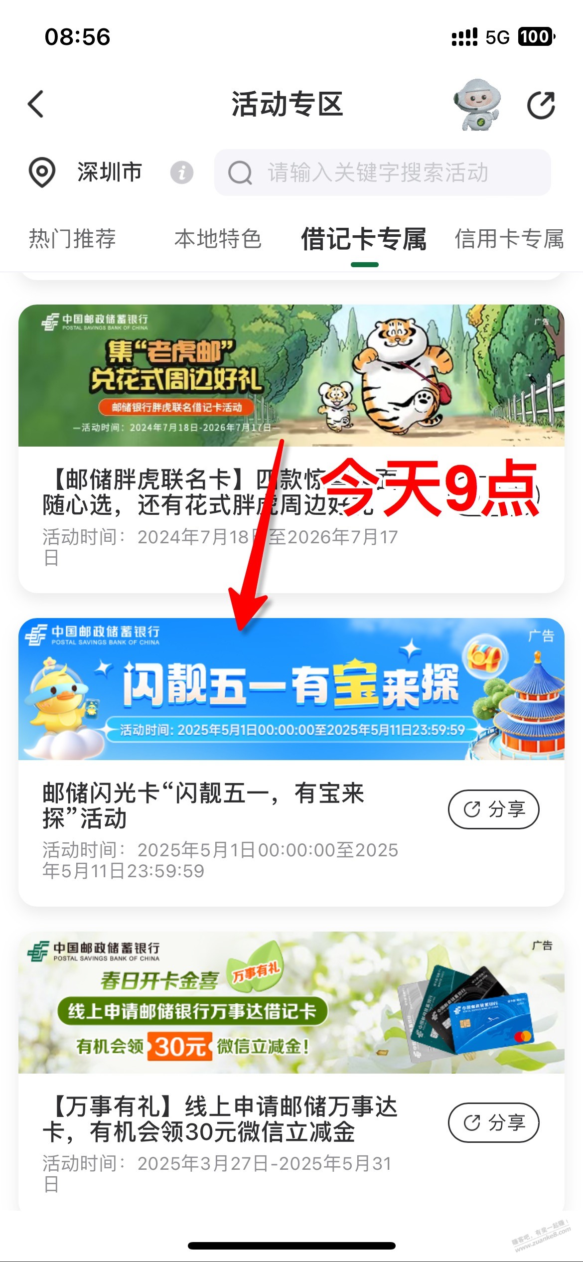 邮储银行闪光卡活动,抽奖15大毛,附路径