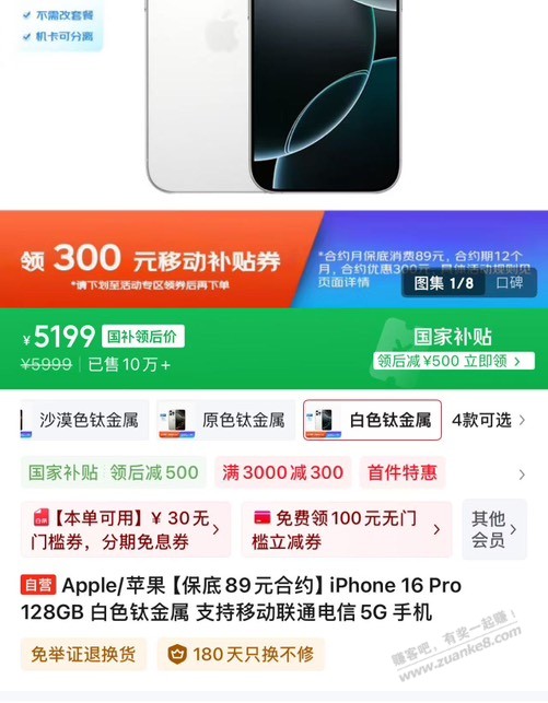 京东苹果16pro 到手5074,接近16价格了